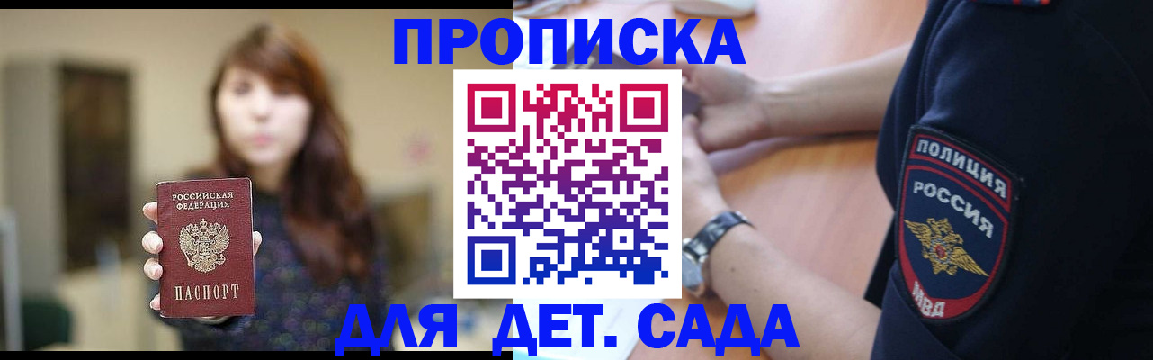 прописка для школы в Радужном