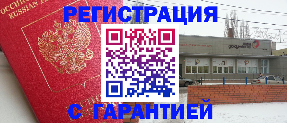 прописка для работы в Радужном